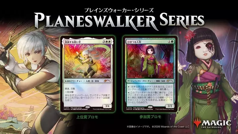 New Magic: The Gathering Promo Cards Unveiled for Planeswalker Series