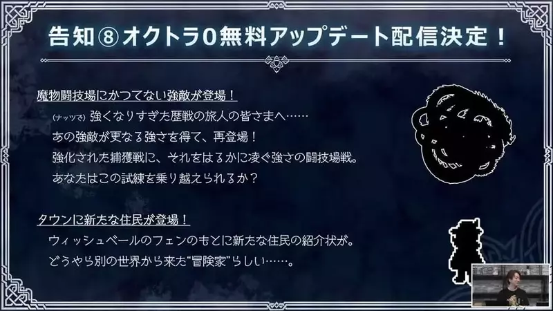 Octopath Traveler 0 to Receive Major Update Featuring New Foe and Character