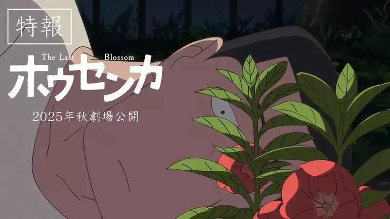 “The Last Blossom” Anime Film, a Tale of Redemption, Reveals New Trailer and Visuals