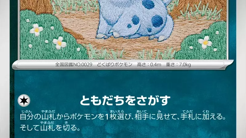 Tayu's Embroidered Nidoran Card Debuts in Pokémon TCG's Delta Reign